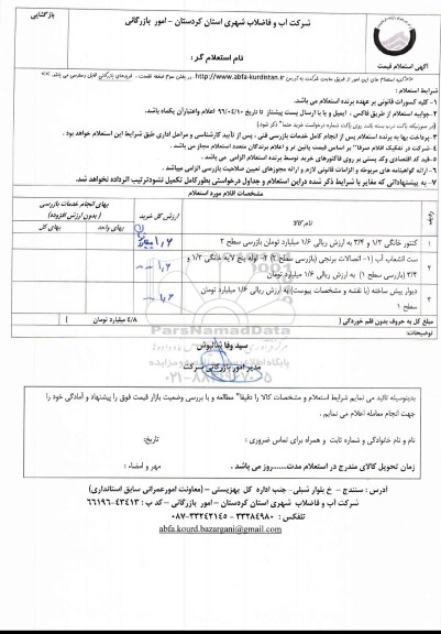 استعلام کنتور خانگی....