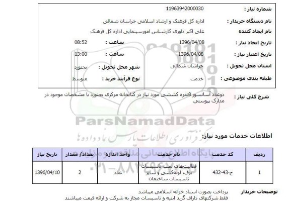استعلام , استعلام دو عدد آسانسور