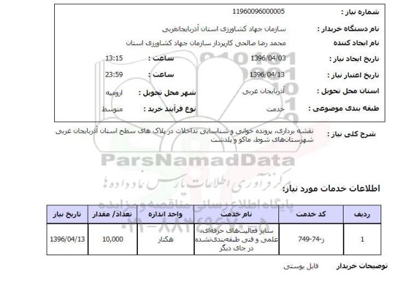 استعلام , استعلام نقشه برداری، پرونده خوانی و شناسایی تداخلات در پلاک ها