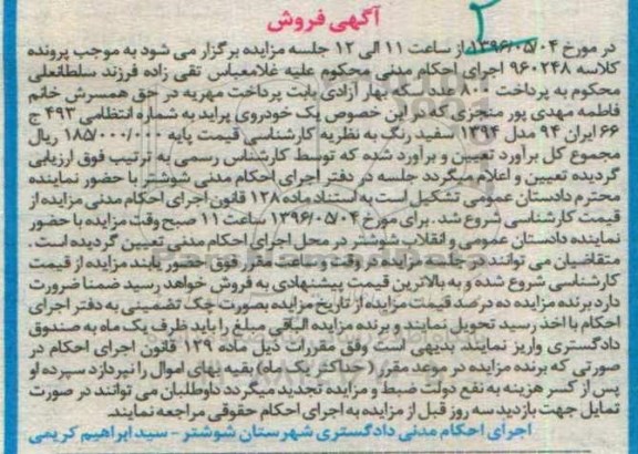 آگهی فروش , مزایده فروش خودروی پراید مدل 1394 