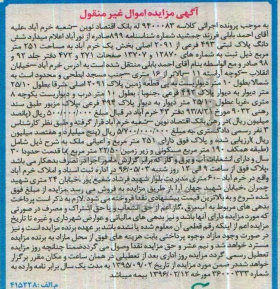 مزایده,مزایده ششدانگ پلاک ثبتی مساحت 251 متر