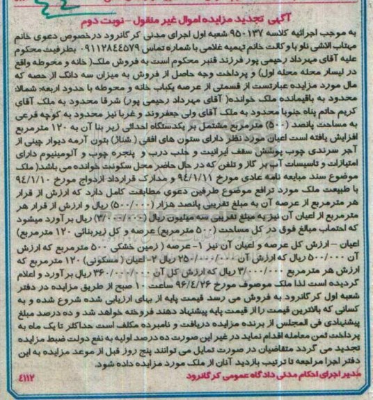 مزایده,مزایده ملک مشتمل بر یک دستگاه احداثی زیربنا 120 متر تجدید
