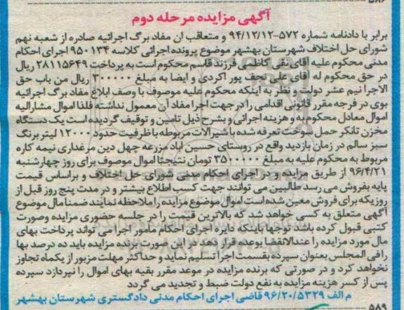 مزایده,مزایده یک دستگاه مخزن تانکر 
