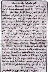 مزایده,مزایده یک دستگاه خودرو پژو 405 