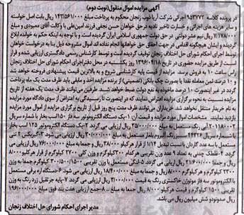 مزایده، مزایده یک دستگاه یک دستگاه الکتروموتور سه فاز...نوبت دوم