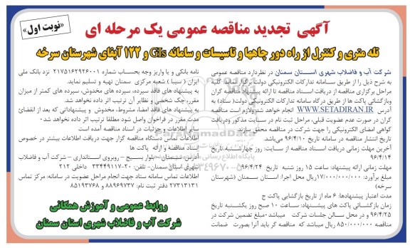 تجدید مناقصه ,فراخوان واگذاری مجوز احداث مرکز معاینه فنی خودرو