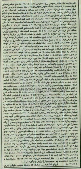 مزایده,مزایده ششدانگ زمین مساحت 848.75مترمربع