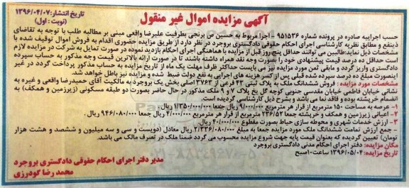 مزایده,مزایده ششدنگ ملک به پلاک ثبتی 43 فرعی نوبت اول