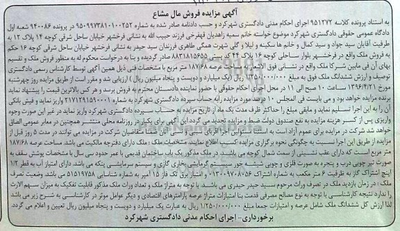 مزایده,مزایده ملک مساحت عرصه 187.68 متر