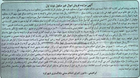 مزایده,مزایده قطعه باغ مساحت 506 متر نوبت اول