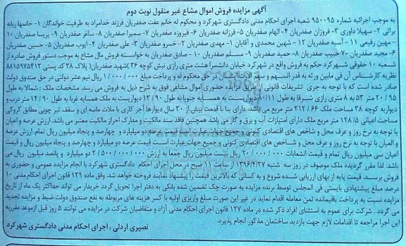 مزایده,مزایده ملک مساحت 212.66متر نوبت دوم
