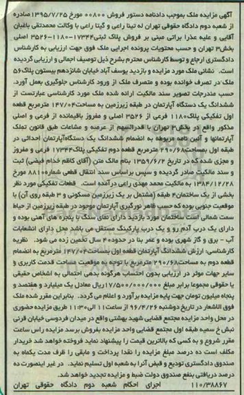 مزایده,مزایده ششدانگ اپارتمان طبقه زیرزمین 147.04متر