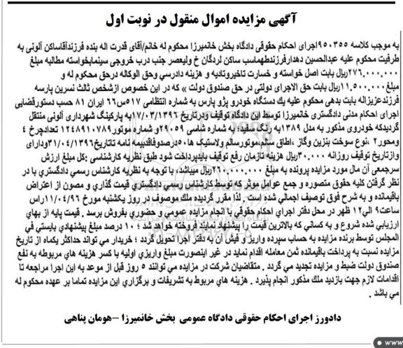 آگهی مزایده، مزایده یک دستگاه خودروی پژو پارس