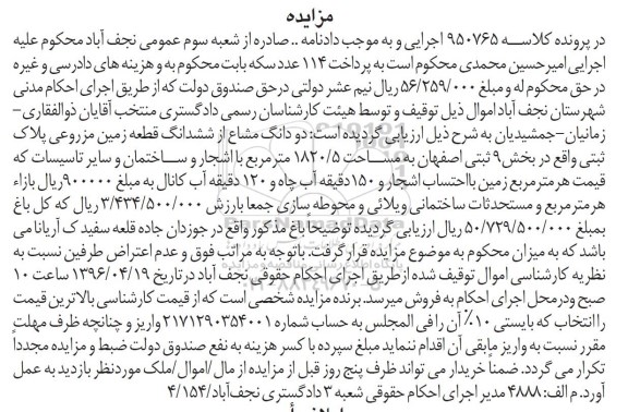 مزایده,مزایده دو دانگ مشاع از ششدانگ زمین مزروعی 1820.5متر