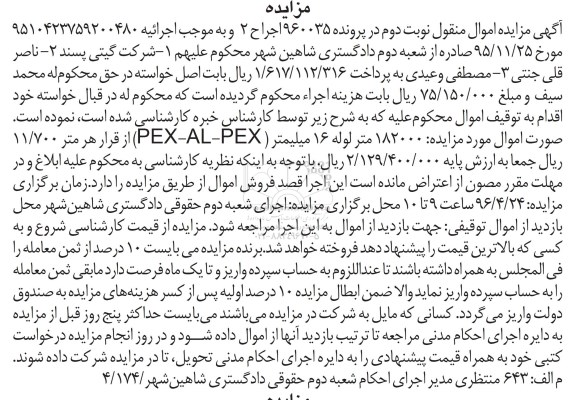 مزایده,مزایده182000 متر لوله 16 میلیمتر