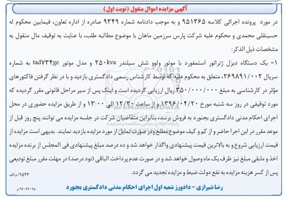 آگهی مزایده ,مزایده دیزل ژنراتور
