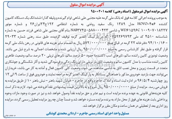 آگهی مزایده اموال منقول , مزایده یک دستگاه کامیون کشنده