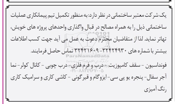 مناقصه، مناقصه عملیات ساختمانی 