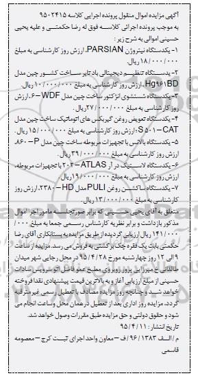 مزایده,مزایده یک دستگاه نیتروژن