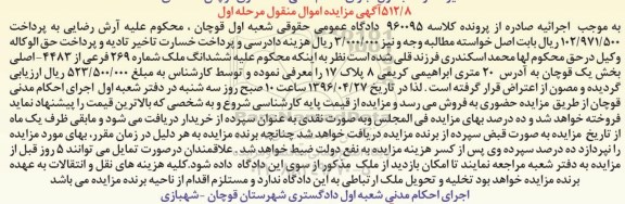 مزایده,مزایده ششدانگ ملک شماره 269 فرعی نوبت اول