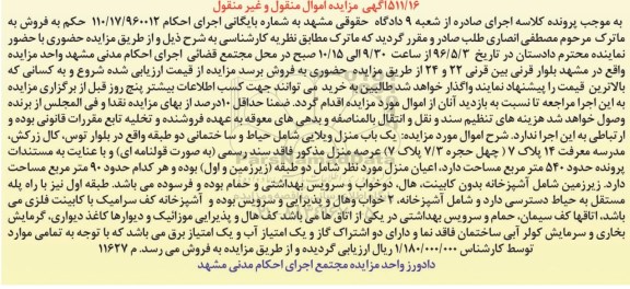 مزایده,مزایده یکباب منزل ویلایی 540متر 
