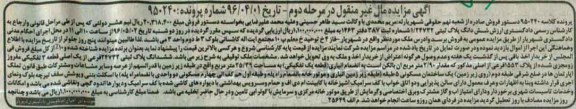 مزایده,مزایده ششدانگ پلاک ثبتی 1/24732 مرحله دوم