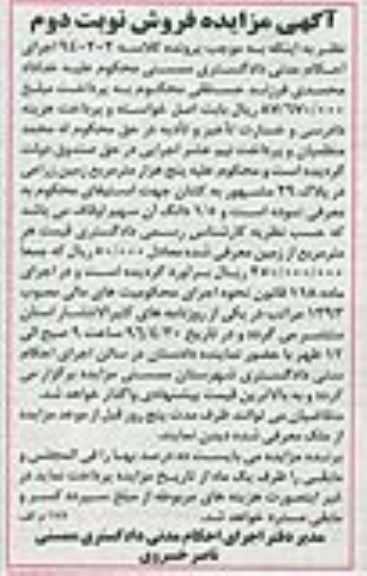 مزایده,مزایده 5 هزار متر زمین زراعی نوبت دوم 