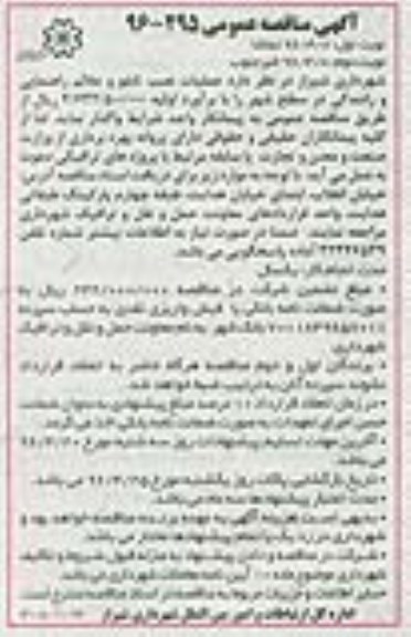 مناقصه , مناقصه عملیات نصب تابلو و علائم راهنمایی و رانندگی - نوبت دوم 