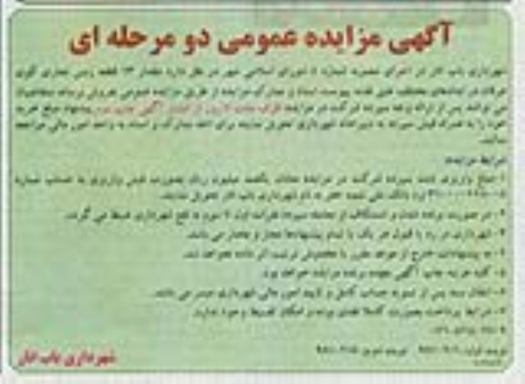 مزایده,مزایده فروش13 قطعه زمین تجاری نوبت دوم