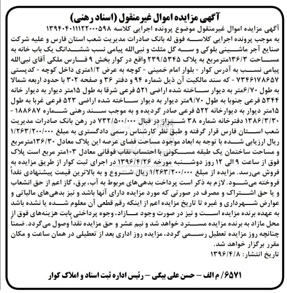 مزایده,مزایده ششدانگ یکباب خانه مساحت 136.3متر
