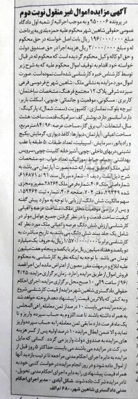 مزایده,مزایده ساختمان مساحت عرصه 84.96متر نوبت دوم