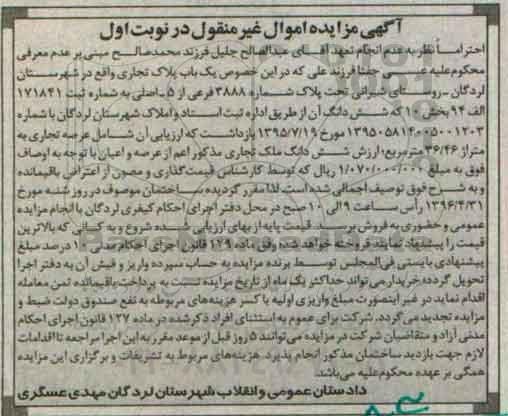 مزایده,ممزایده یکباب پلاک تجاری مساحت 36.46متر نوبت اول