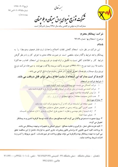 استعلام کاهش تلفات