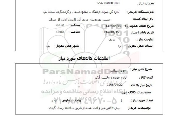 استعلام , استعلام موتورسیکلت