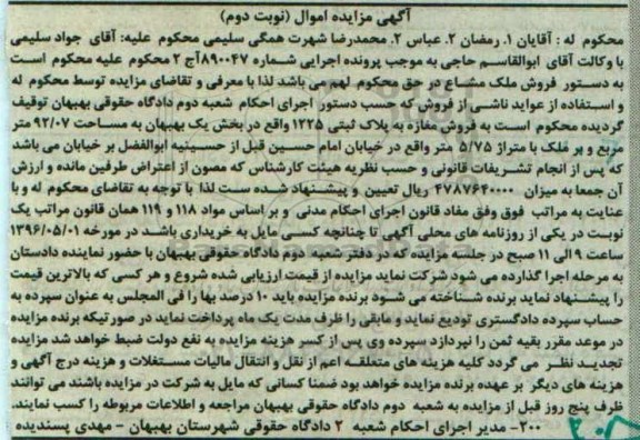 مزایده,مزایده مغازه به مساحت 92.07متر نوبت دوم