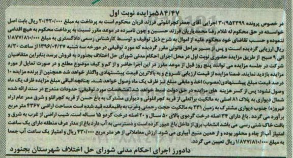 مزایده,مزایده مورد توقیفی به مساحت 4367متر نوبت اول