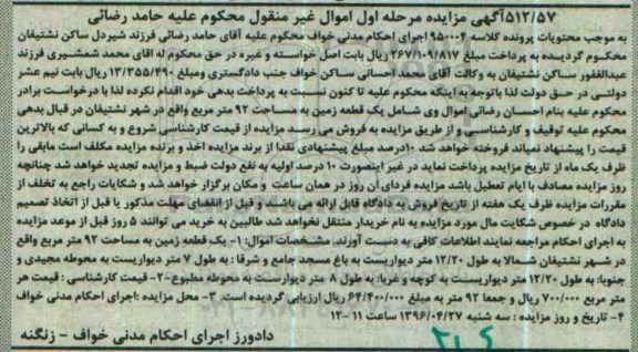 مزایده,مزایده یک قطعه زمین مساحت نود و دو متر مرحله اول