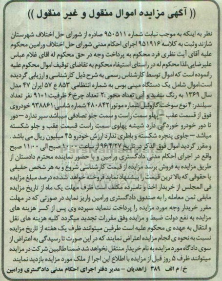 مزایده , مزایده فروش یک دستگاه مینی بوس