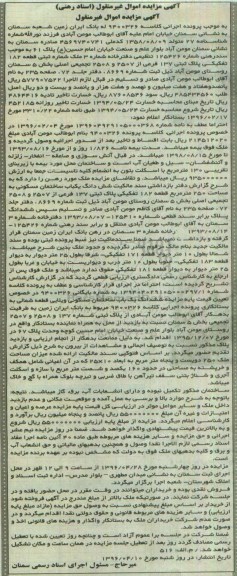 مزایده,مزایده ملک شماره ثبتی قطعه 182 تفکیکی پلاک ثبتی 137 فرعی