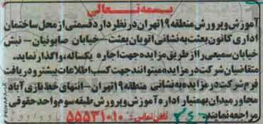 مزایده عمومی, مزایده عمومی بشکه فلزی و پلاستیکی ،کارتن ضایعاتی ....