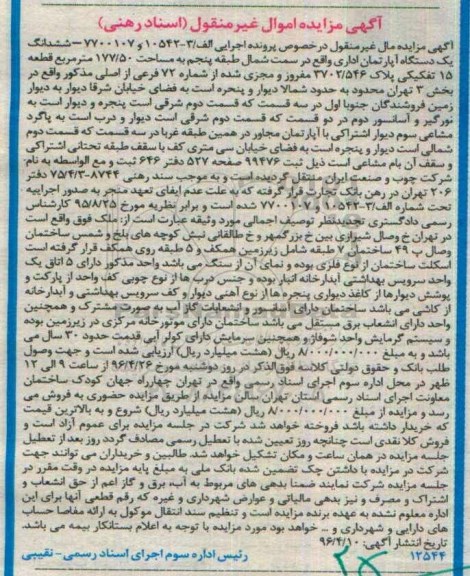 مزایده,مزایده ششدانگ آپارتمان اداری 177.50متر