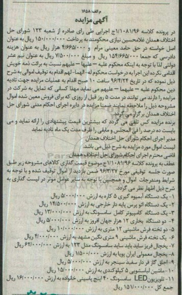 آگهی مزایده , مزایده آبمیوه گیری