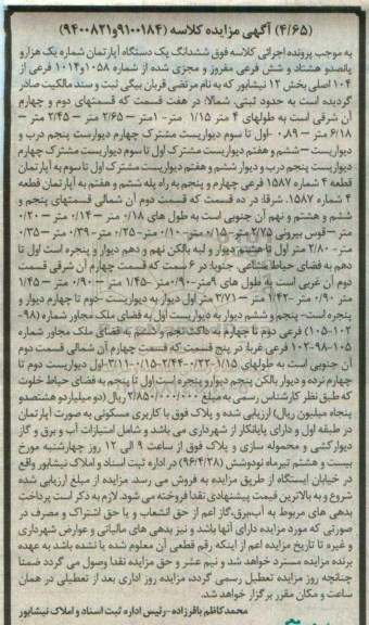 مزایده,مزایده ششدانگ آپارتمان بخش 12 نیشابور 