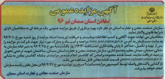 آگهی مزایده عمومی, مزایده بهره برداری از معادن