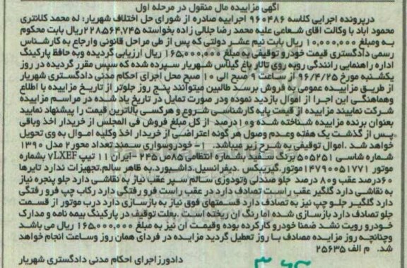 مزایده,مزایده خودرو سواری سمند