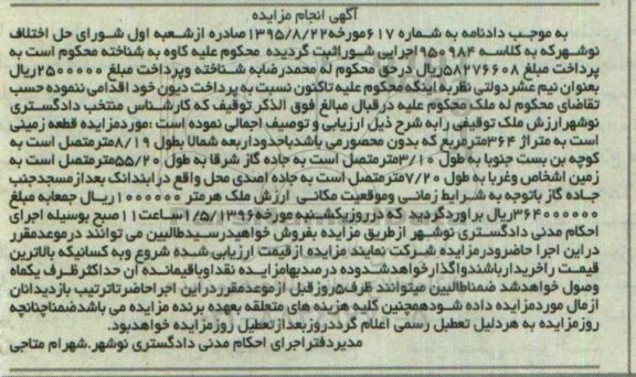 مزایده,مزایده قطعه زمینی مساحت 364 متر