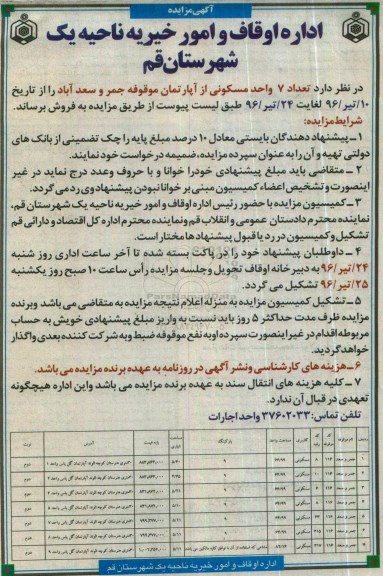مزایده,مزایده فروش تعداد 7 واحد مسکونی از آپارتمان موقوفه