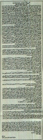 مزایده,مزایده ششدانگ یکباب خانه بصورت مجتمع تجاری 558.16متر