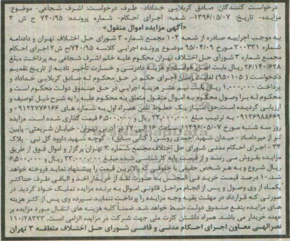 آگهی مزایده اموال منقول, مزایده حق امتیاز خطوط تلفن همراه اول