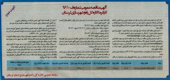 آگهی مناقصه عمومی, مناقصه واگذاری تکمیل دانشکده علوم قرآنی نوبت دوم 